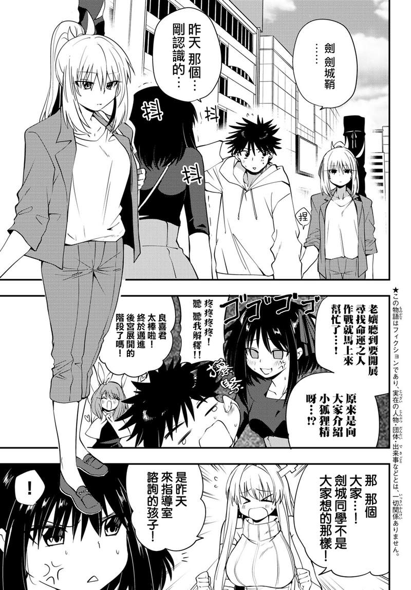 《艾露之环~恋爱白痴与废柴天使~》漫画最新章节第13话免费下拉式在线观看章节第【3】张图片