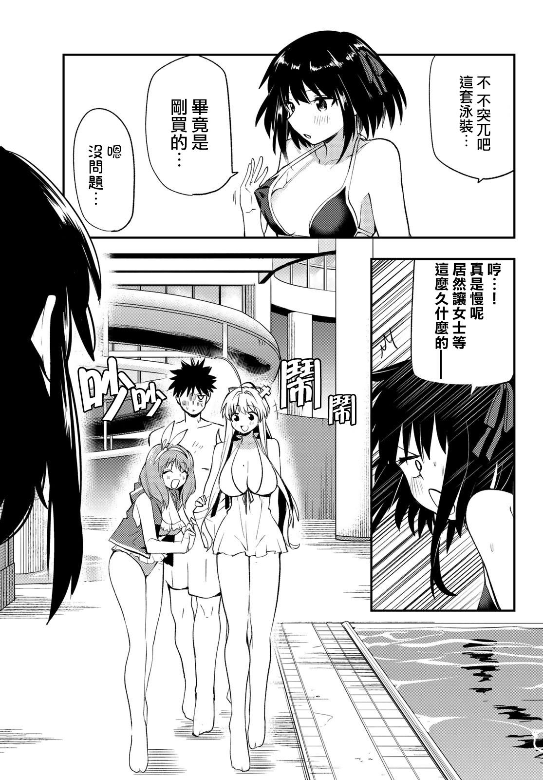 《艾露之环~恋爱白痴与废柴天使~》漫画最新章节第15话免费下拉式在线观看章节第【6】张图片