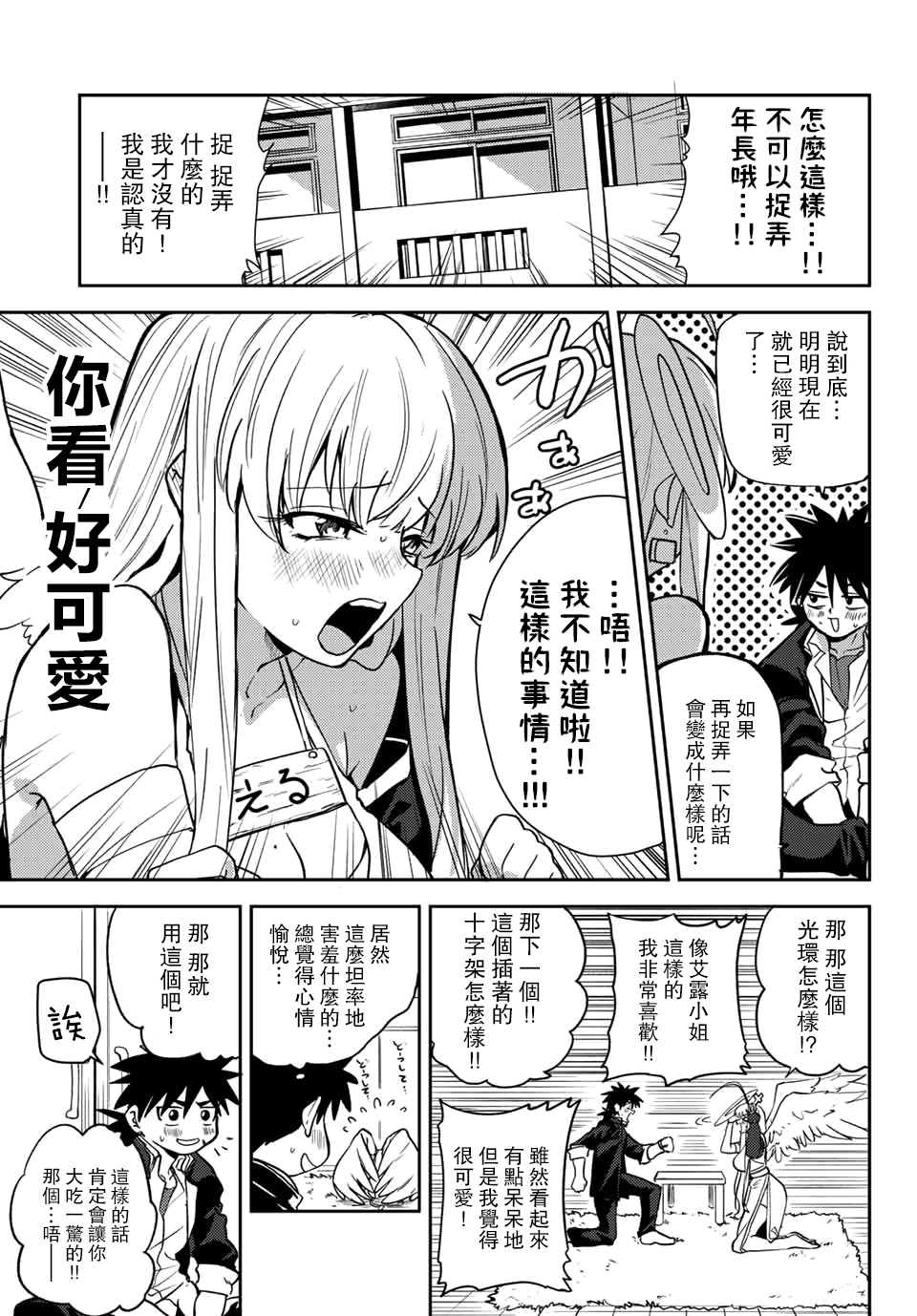 《艾露之环~恋爱白痴与废柴天使~》漫画最新章节第1话免费下拉式在线观看章节第【13】张图片