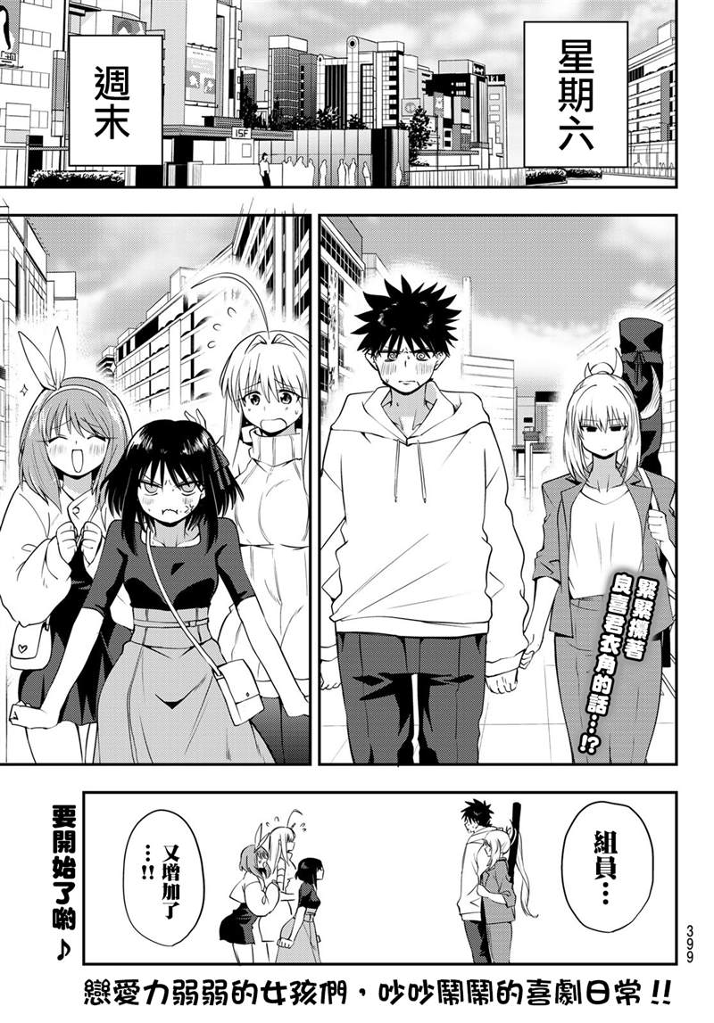 《艾露之环~恋爱白痴与废柴天使~》漫画最新章节第13话免费下拉式在线观看章节第【1】张图片