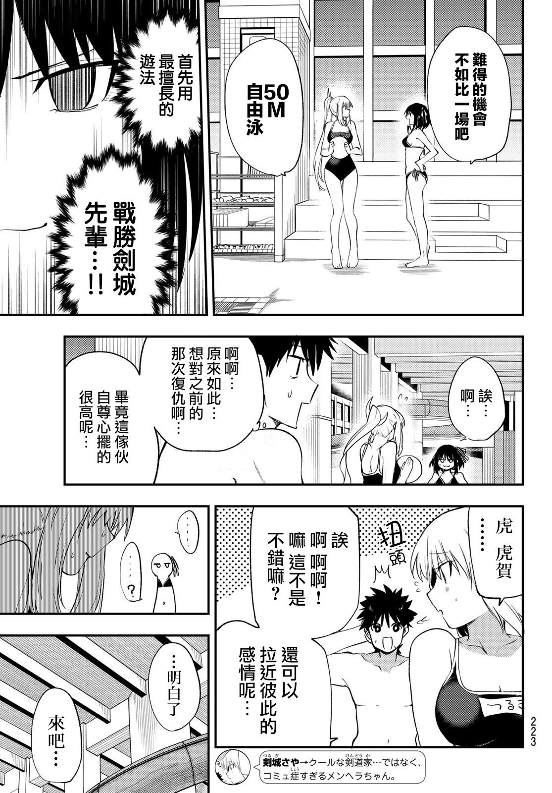 《艾露之环~恋爱白痴与废柴天使~》漫画最新章节第15话免费下拉式在线观看章节第【10】张图片