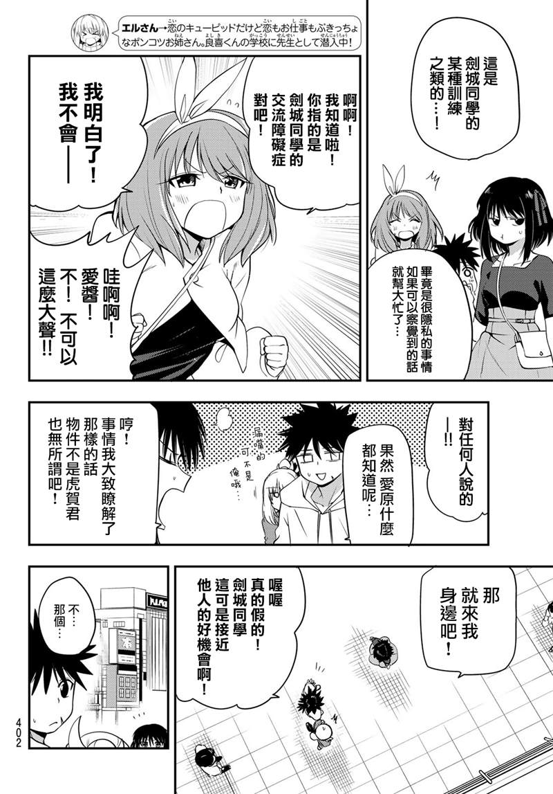 《艾露之环~恋爱白痴与废柴天使~》漫画最新章节第13话免费下拉式在线观看章节第【4】张图片