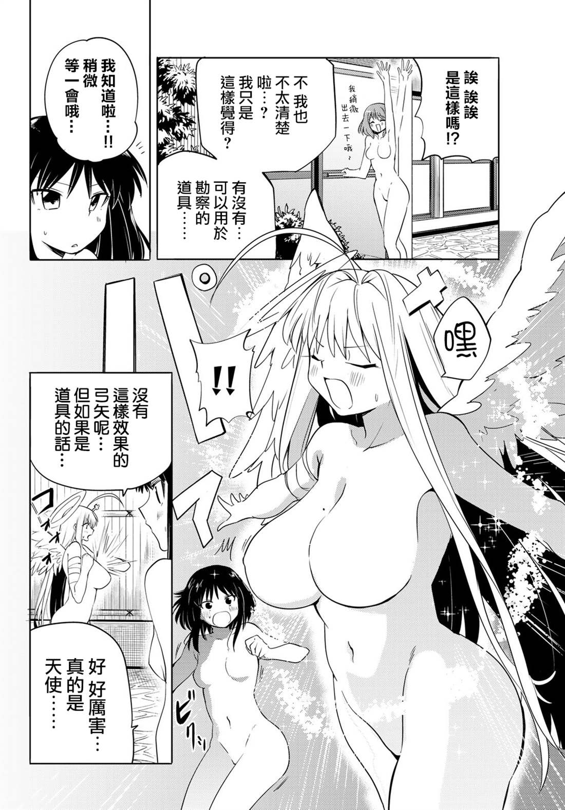 《艾露之环~恋爱白痴与废柴天使~》漫画最新章节第11话免费下拉式在线观看章节第【6】张图片