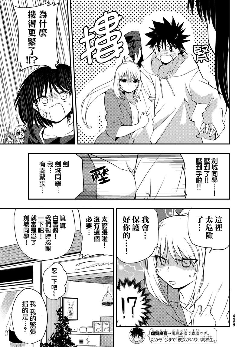 《艾露之环~恋爱白痴与废柴天使~》漫画最新章节第13话免费下拉式在线观看章节第【11】张图片