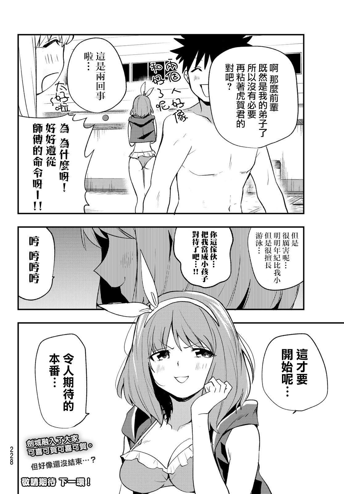 《艾露之环~恋爱白痴与废柴天使~》漫画最新章节第15话免费下拉式在线观看章节第【15】张图片