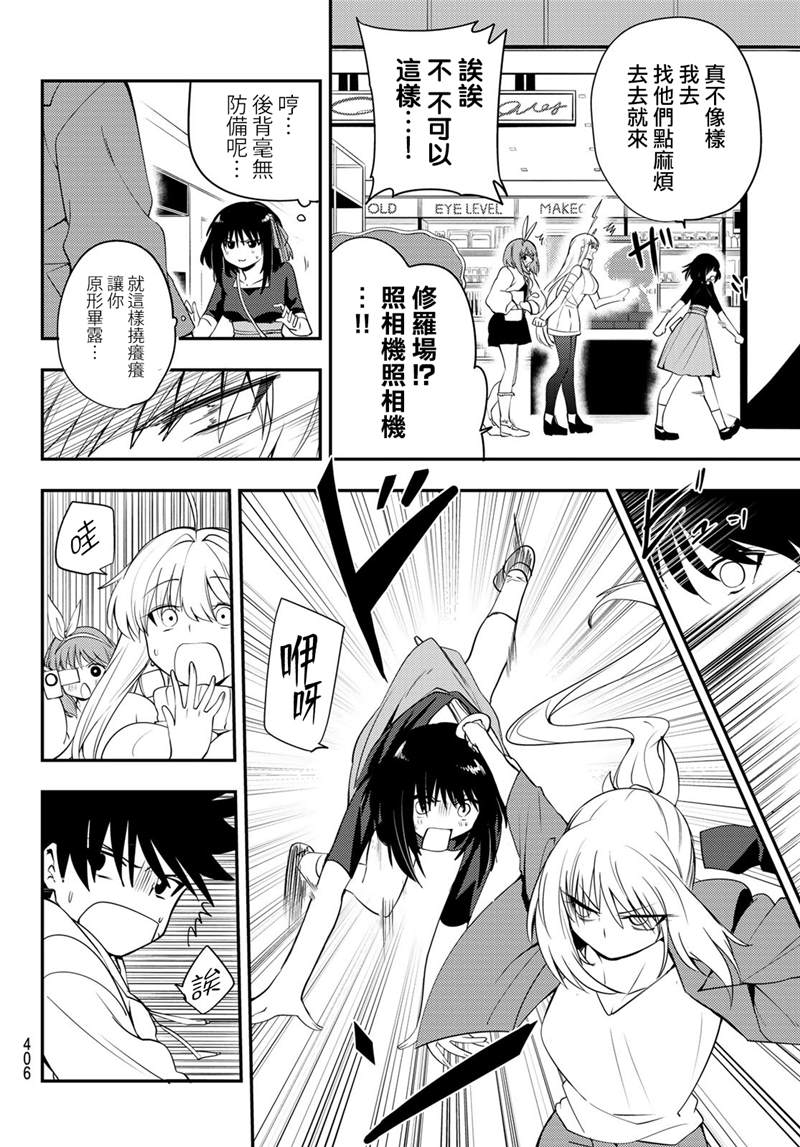 《艾露之环~恋爱白痴与废柴天使~》漫画最新章节第13话免费下拉式在线观看章节第【8】张图片