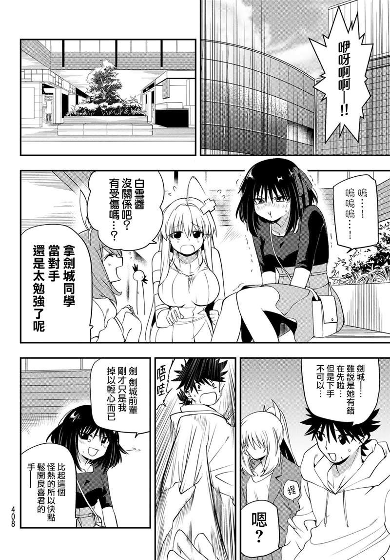 《艾露之环~恋爱白痴与废柴天使~》漫画最新章节第13话免费下拉式在线观看章节第【10】张图片