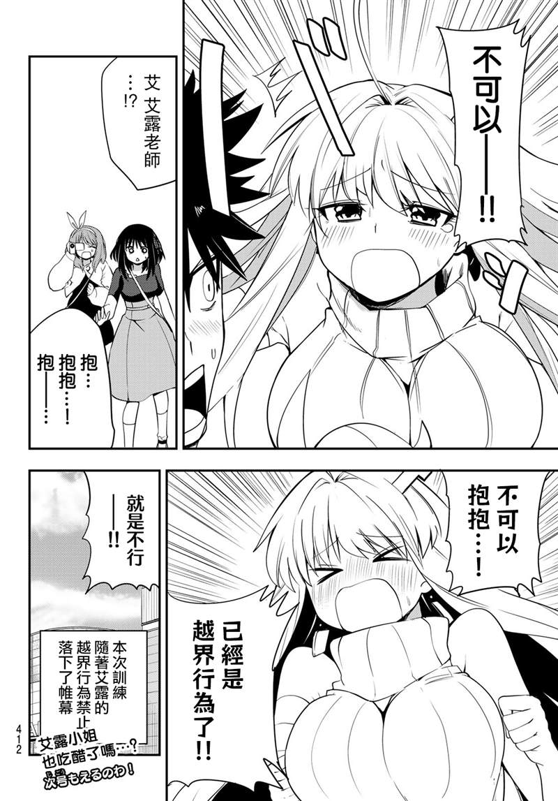 《艾露之环~恋爱白痴与废柴天使~》漫画最新章节第13话免费下拉式在线观看章节第【14】张图片