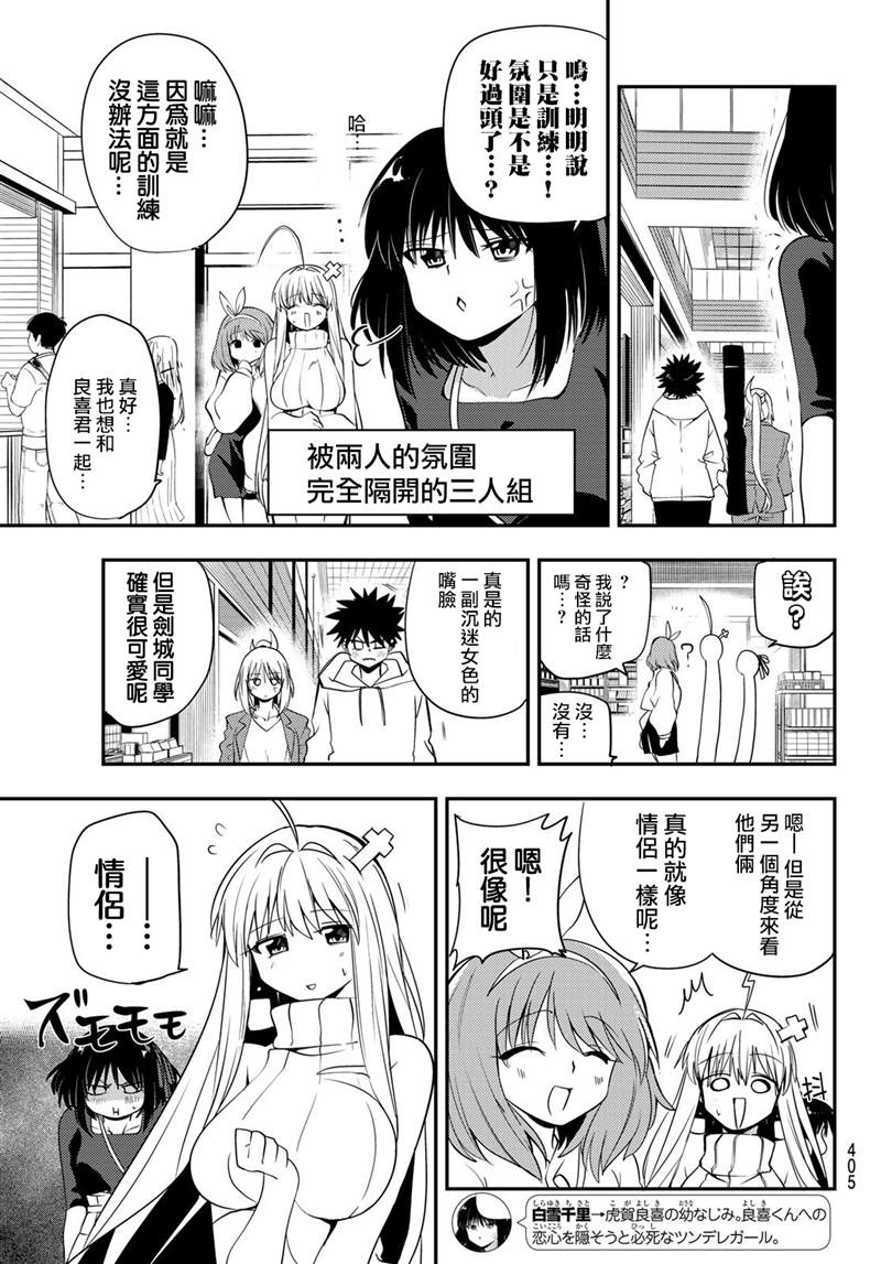 《艾露之环~恋爱白痴与废柴天使~》漫画最新章节第13话免费下拉式在线观看章节第【7】张图片