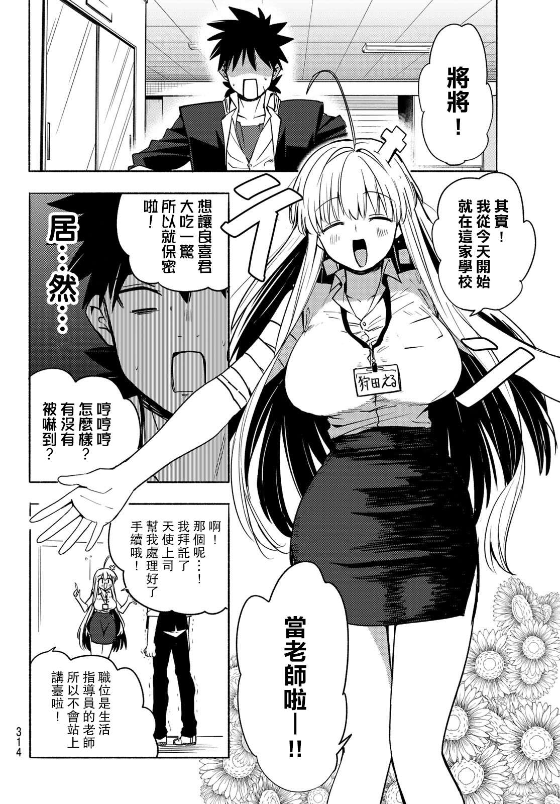 《艾露之环~恋爱白痴与废柴天使~》漫画最新章节第4话免费下拉式在线观看章节第【6】张图片