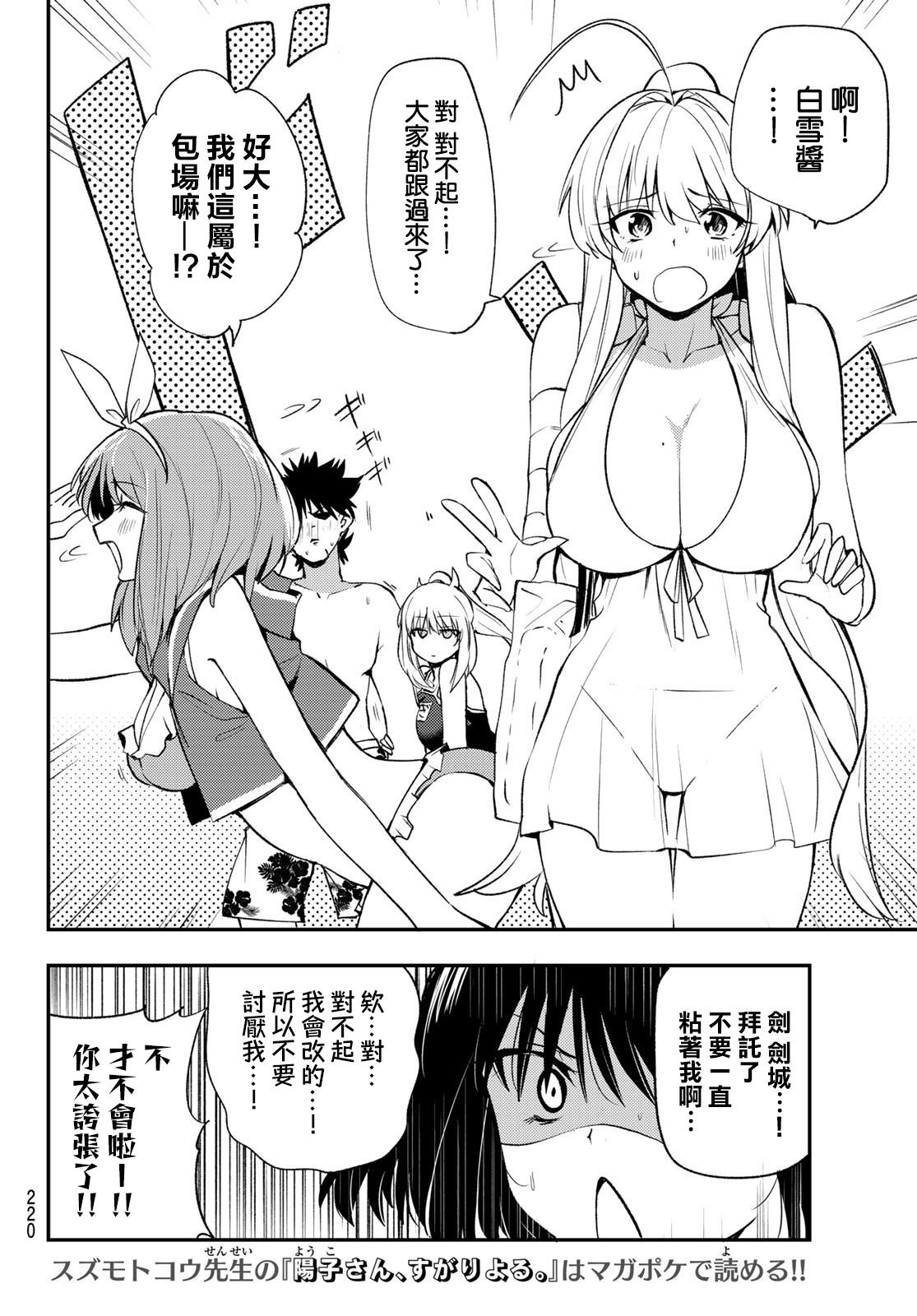 《艾露之环~恋爱白痴与废柴天使~》漫画最新章节第15话免费下拉式在线观看章节第【7】张图片