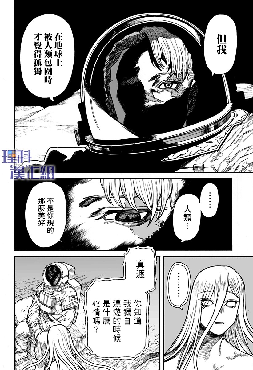 《地球记录0001》漫画最新章节第1话免费下拉式在线观看章节第【25】张图片