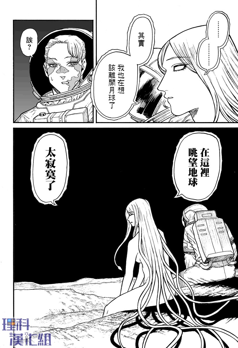 《地球记录0001》漫画最新章节第1话免费下拉式在线观看章节第【35】张图片