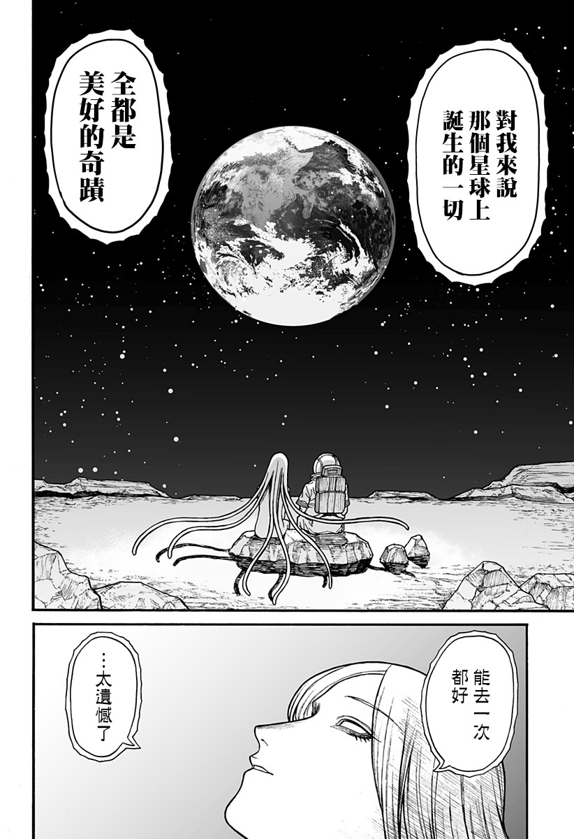 《地球记录0001》漫画最新章节第1话免费下拉式在线观看章节第【27】张图片