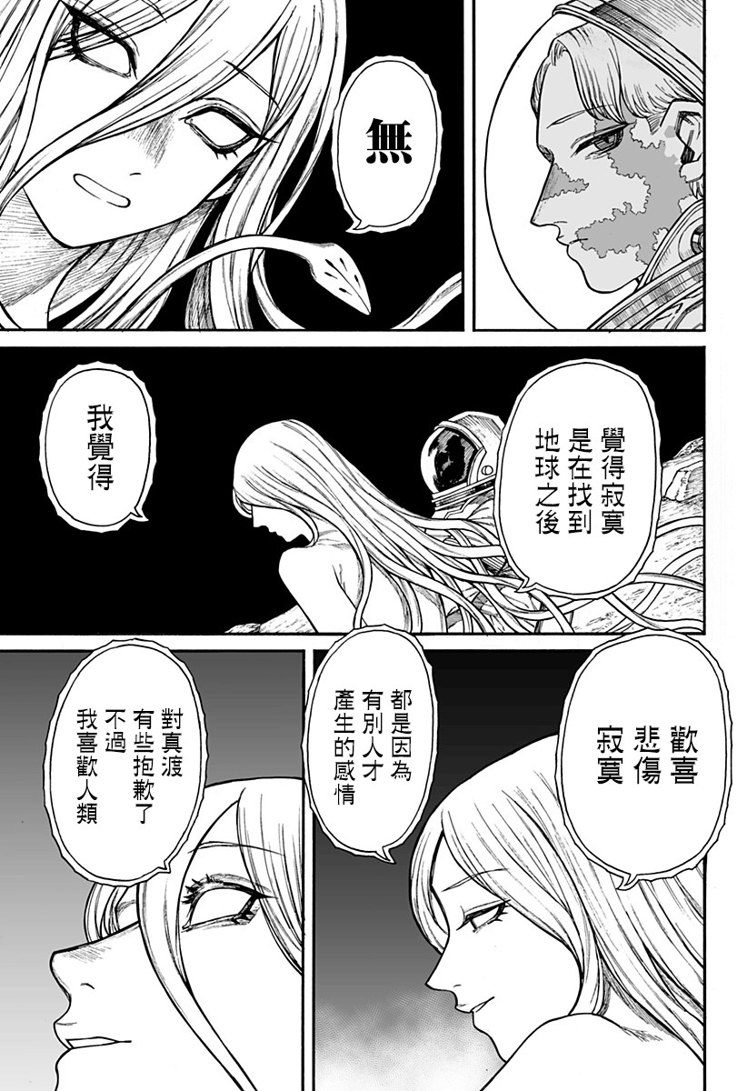 《地球记录0001》漫画最新章节第1话免费下拉式在线观看章节第【26】张图片