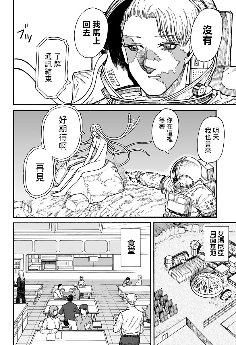 《地球记录0001》漫画最新章节第1话免费下拉式在线观看章节第【17】张图片