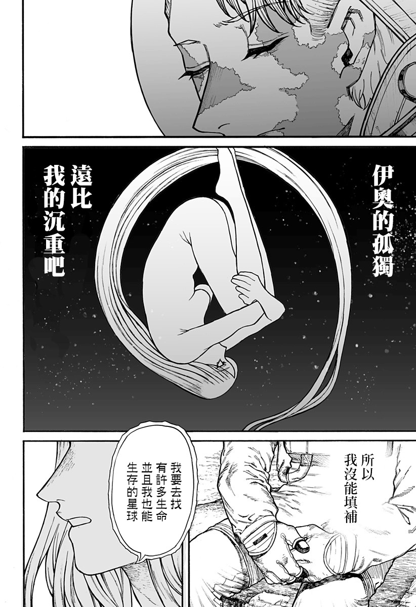 《地球记录0001》漫画最新章节第1话免费下拉式在线观看章节第【37】张图片