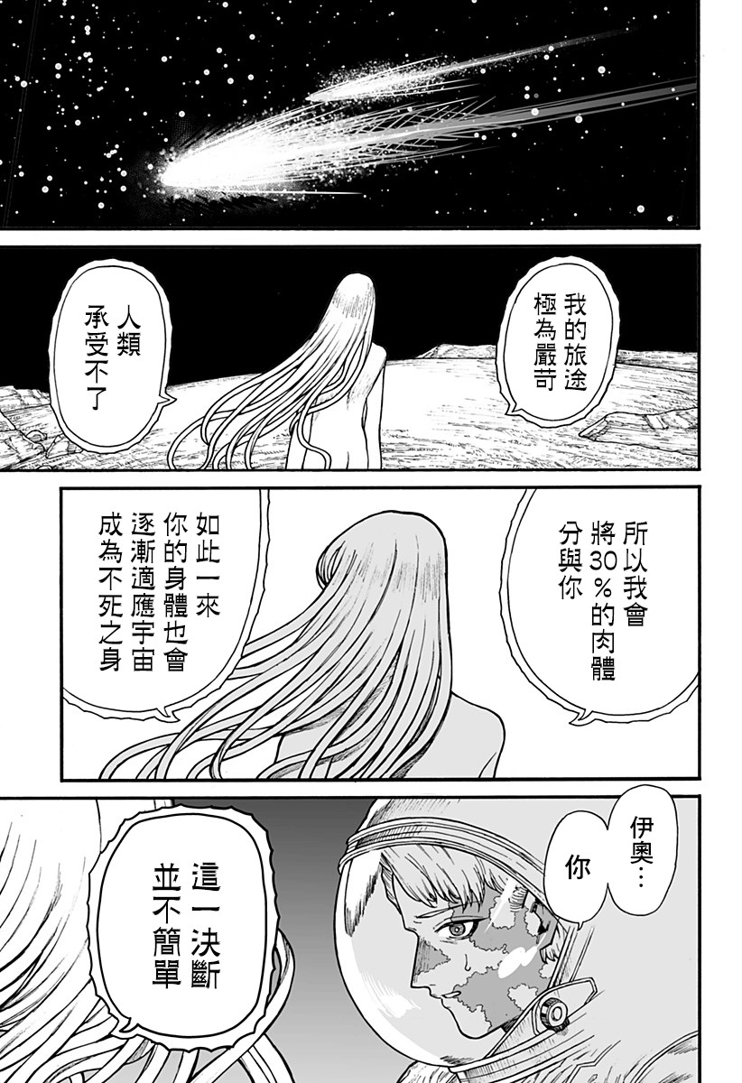 《地球记录0001》漫画最新章节第1话免费下拉式在线观看章节第【40】张图片