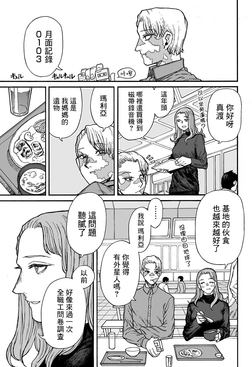 《地球记录0001》漫画最新章节第1话免费下拉式在线观看章节第【18】张图片