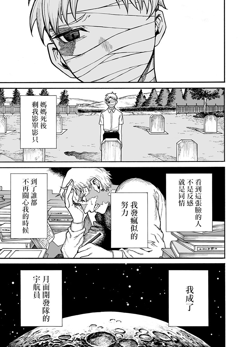 《地球记录0001》漫画最新章节第1话免费下拉式在线观看章节第【6】张图片