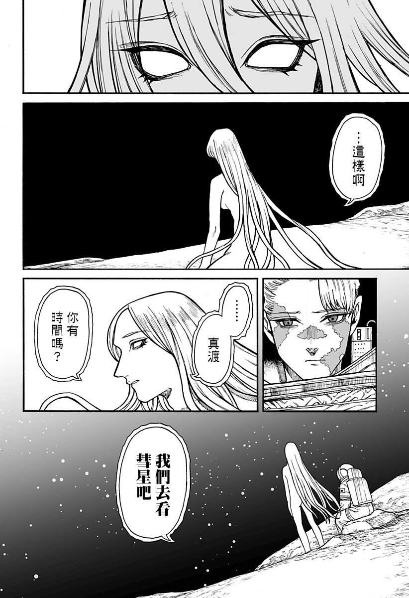 《地球记录0001》漫画最新章节第1话免费下拉式在线观看章节第【33】张图片