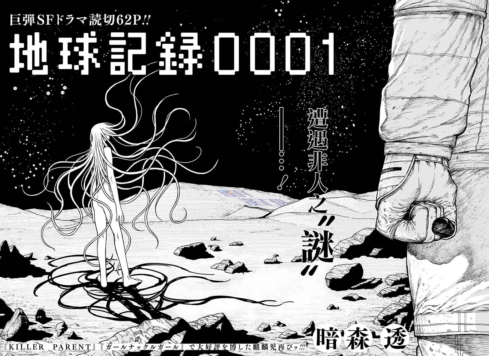 《地球记录0001》漫画最新章节第1话免费下拉式在线观看章节第【2】张图片