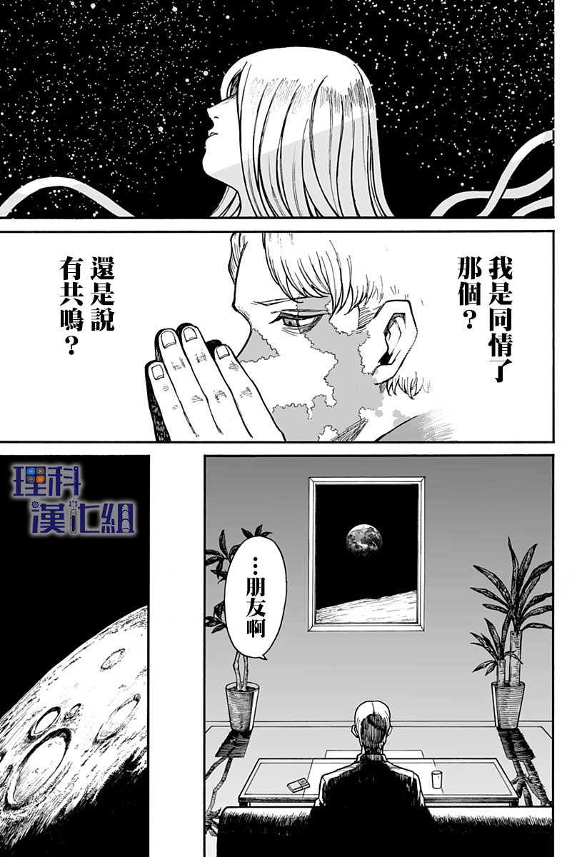 《地球记录0001》漫画最新章节第1话免费下拉式在线观看章节第【22】张图片