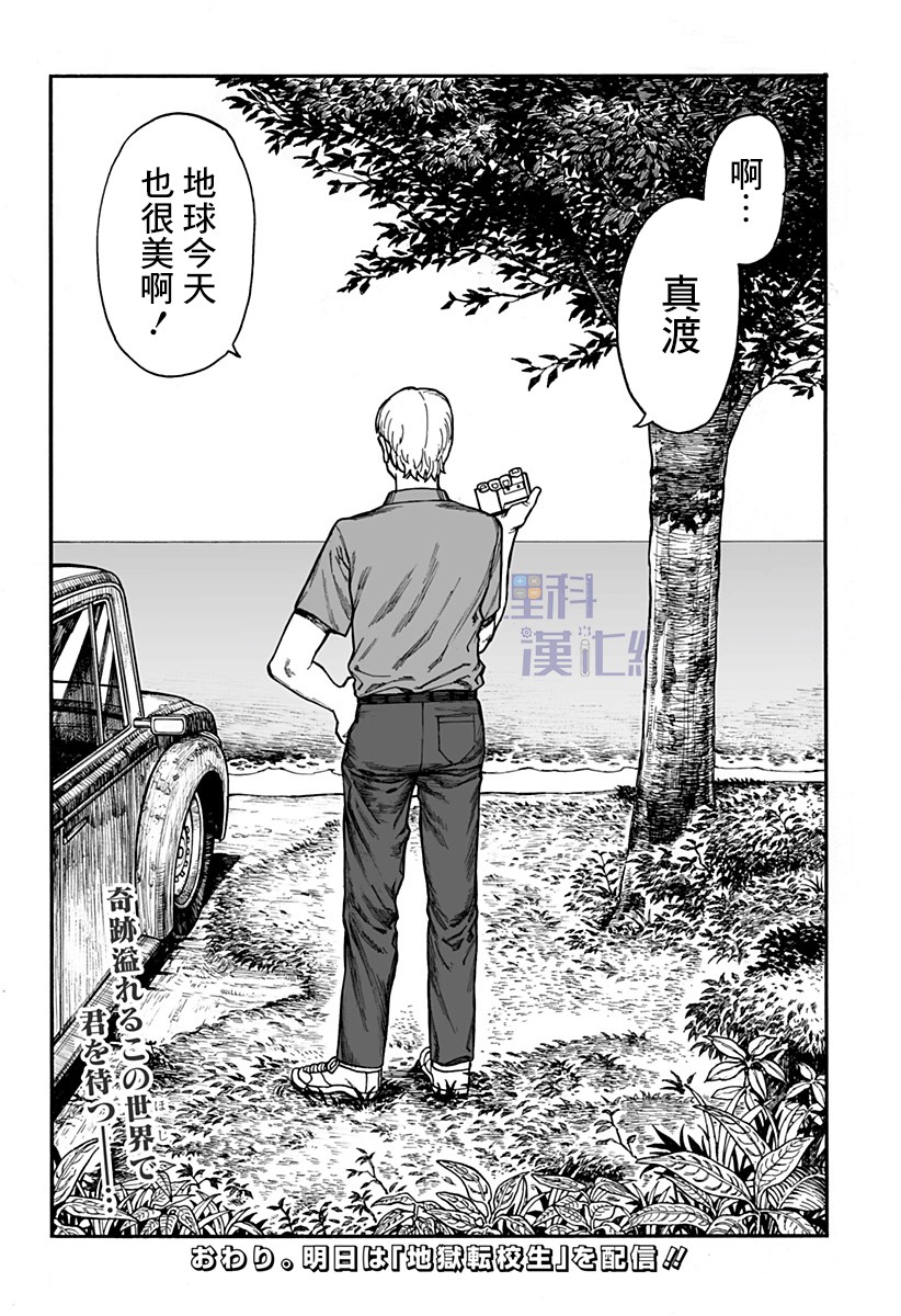 《地球记录0001》漫画最新章节第1话免费下拉式在线观看章节第【61】张图片