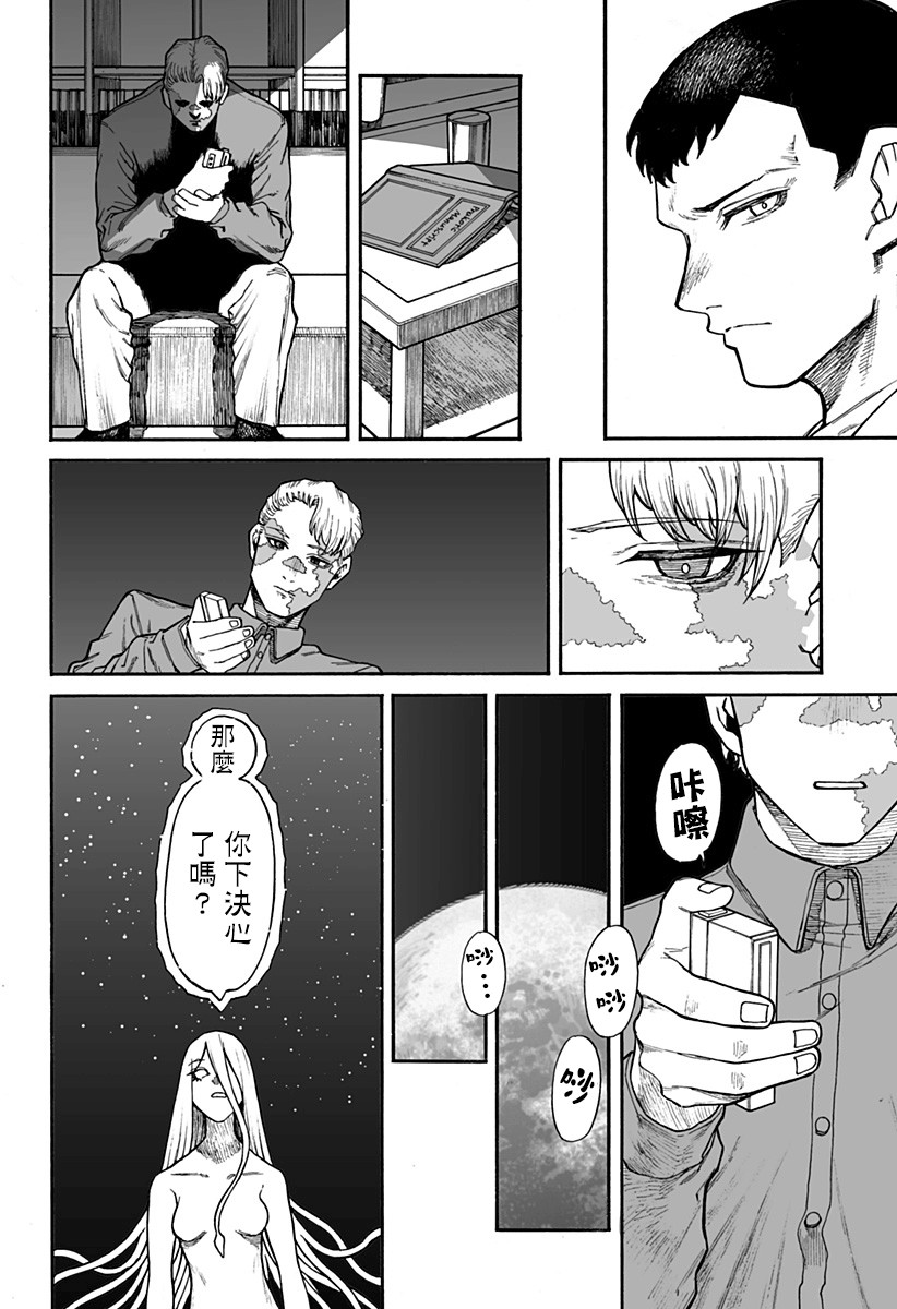 《地球记录0001》漫画最新章节第1话免费下拉式在线观看章节第【43】张图片