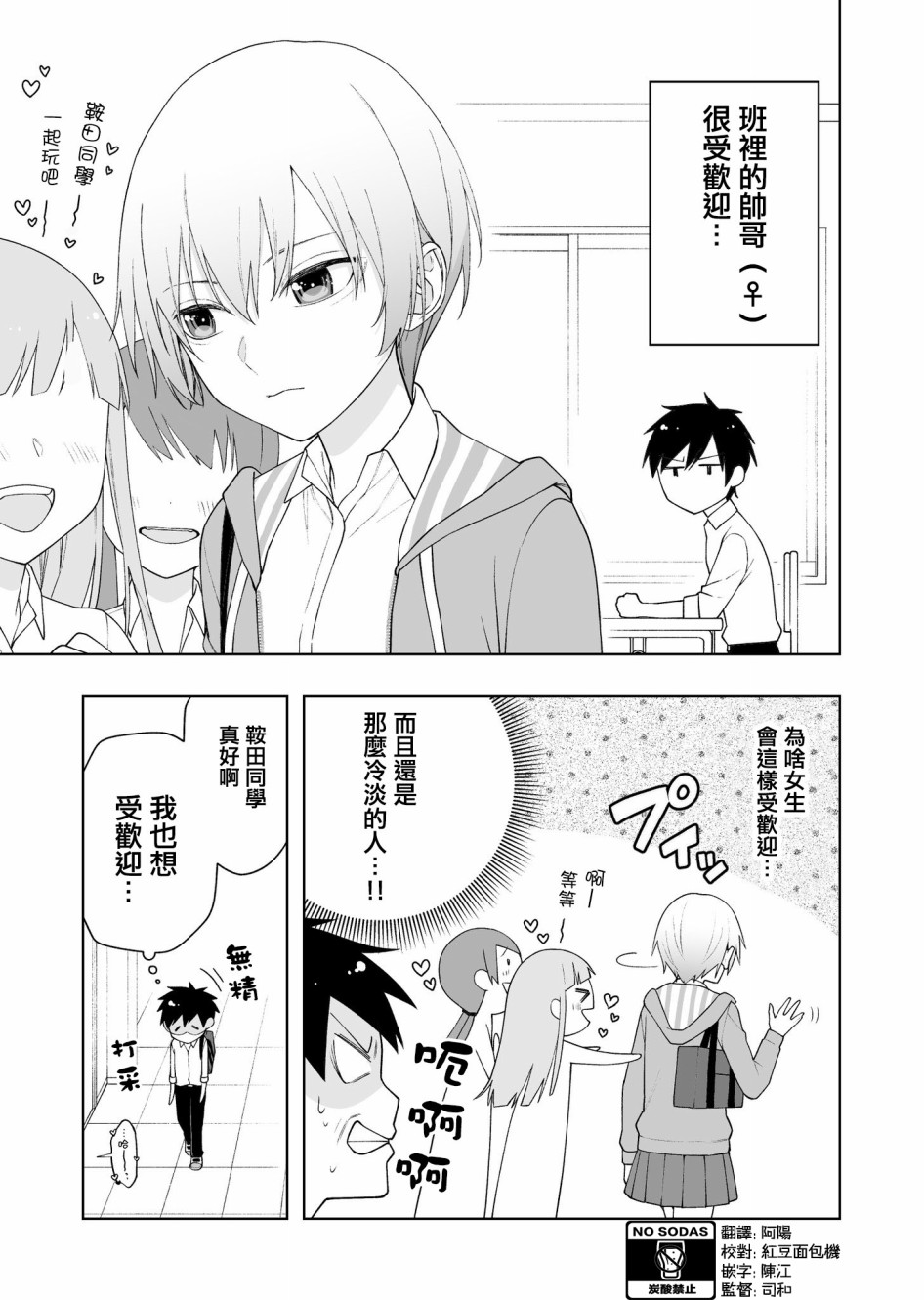 《教室王子(♀)的秘密》漫画最新章节第1话免费下拉式在线观看章节第【1】张图片