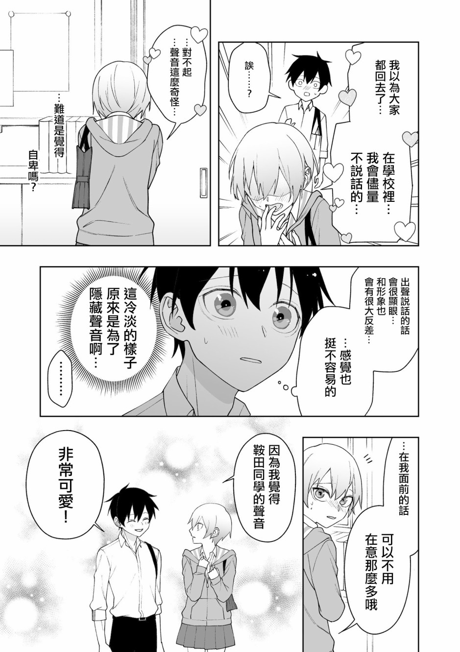 《教室王子(♀)的秘密》漫画最新章节第1话免费下拉式在线观看章节第【3】张图片