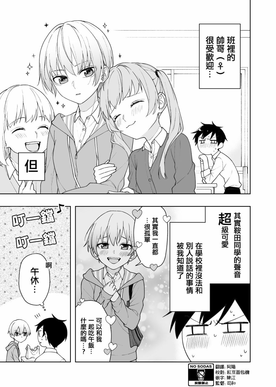 《教室王子(♀)的秘密》漫画最新章节第2话免费下拉式在线观看章节第【1】张图片