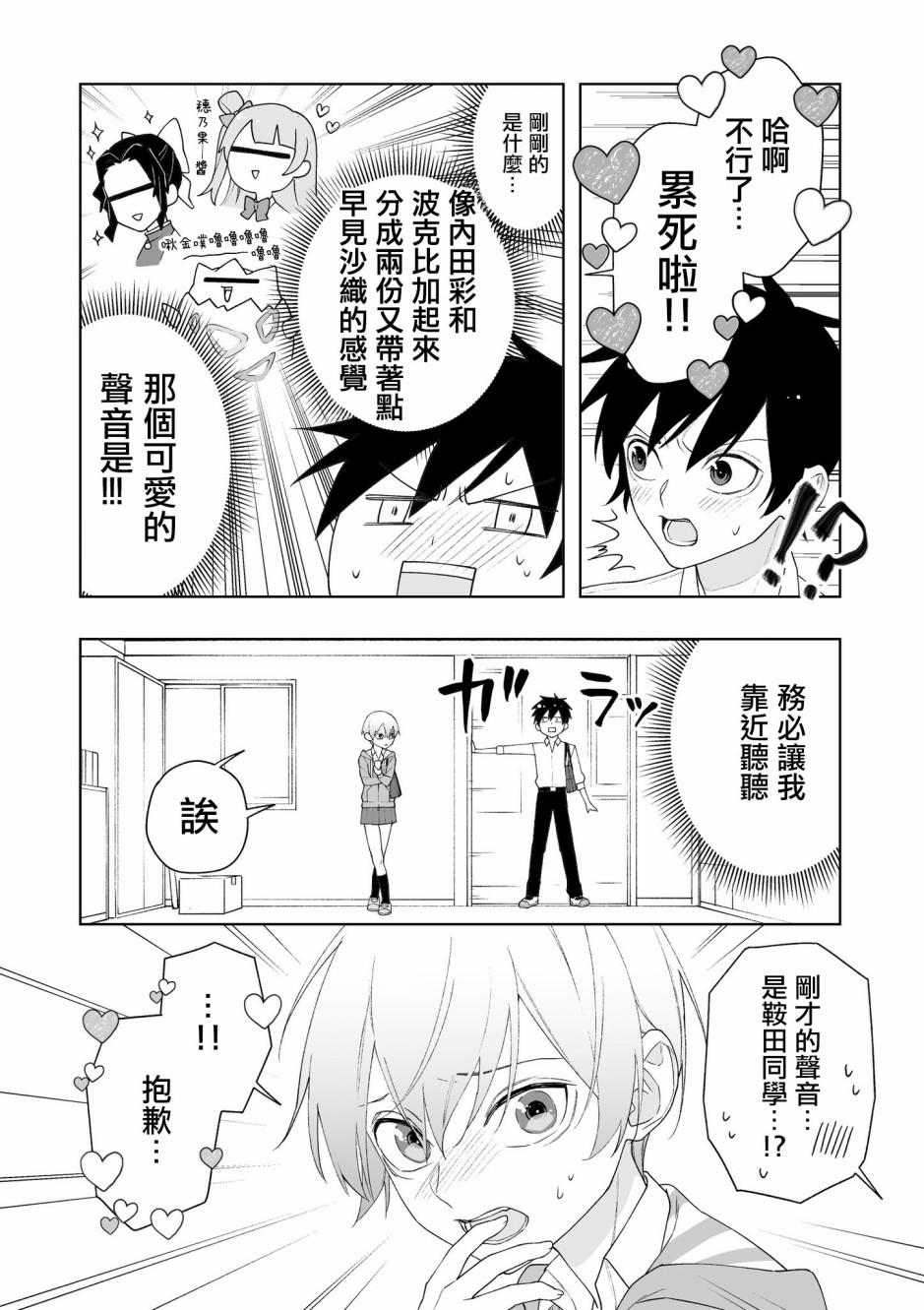 《教室王子(♀)的秘密》漫画最新章节第1话免费下拉式在线观看章节第【2】张图片