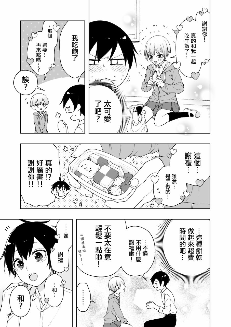 《教室王子(♀)的秘密》漫画最新章节第2话免费下拉式在线观看章节第【3】张图片