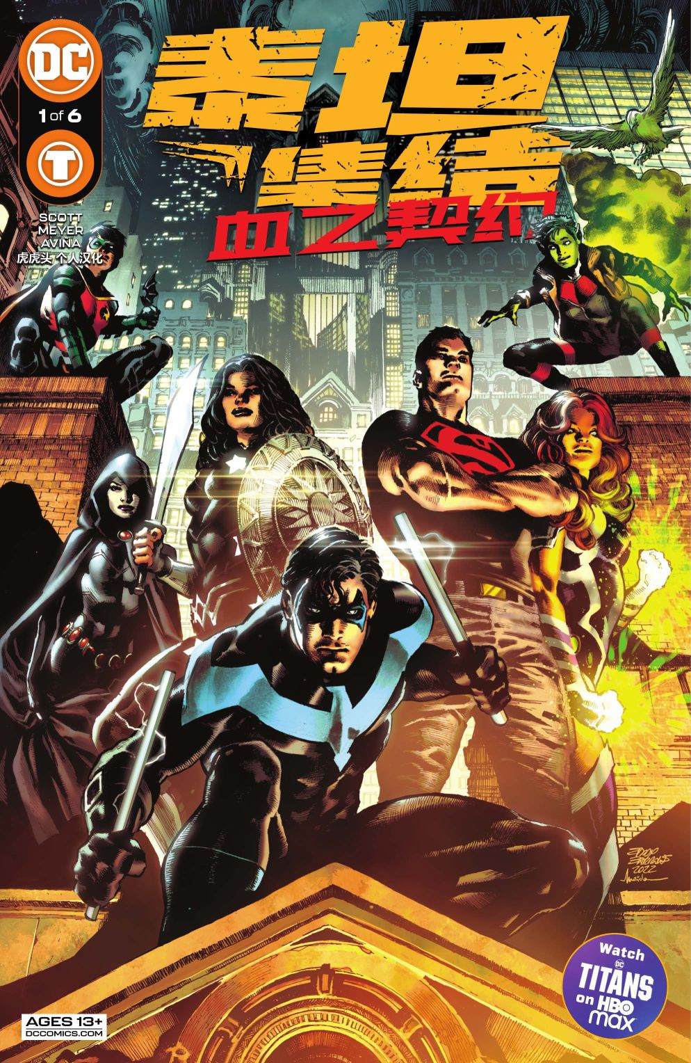 《泰坦集结：血之契约》漫画最新章节第1话免费下拉式在线观看章节第【1】张图片