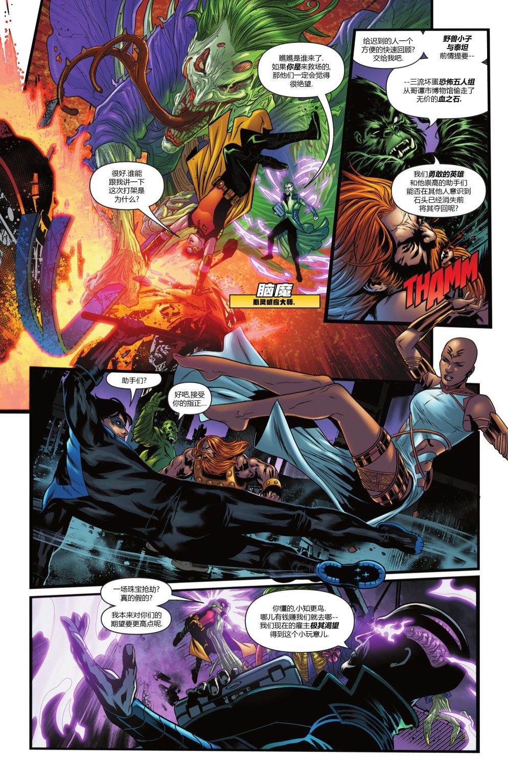 《泰坦集结：血之契约》漫画最新章节第1话免费下拉式在线观看章节第【7】张图片