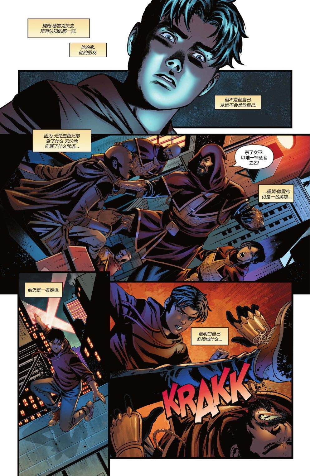 《泰坦集结：血之契约》漫画最新章节第1话免费下拉式在线观看章节第【19】张图片