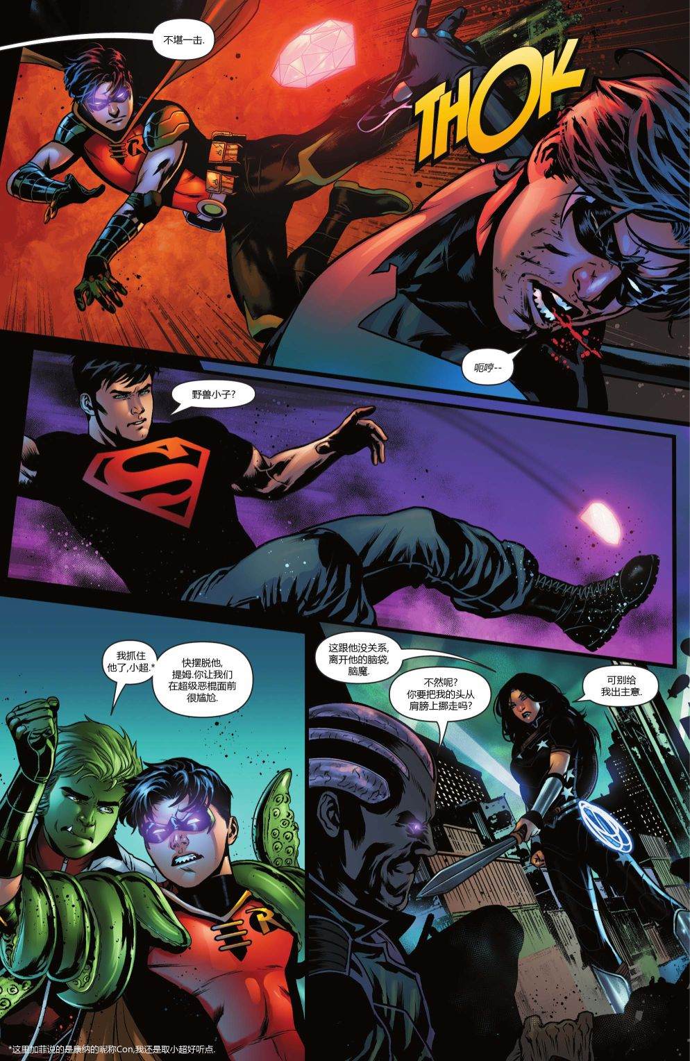 《泰坦集结：血之契约》漫画最新章节第1话免费下拉式在线观看章节第【11】张图片