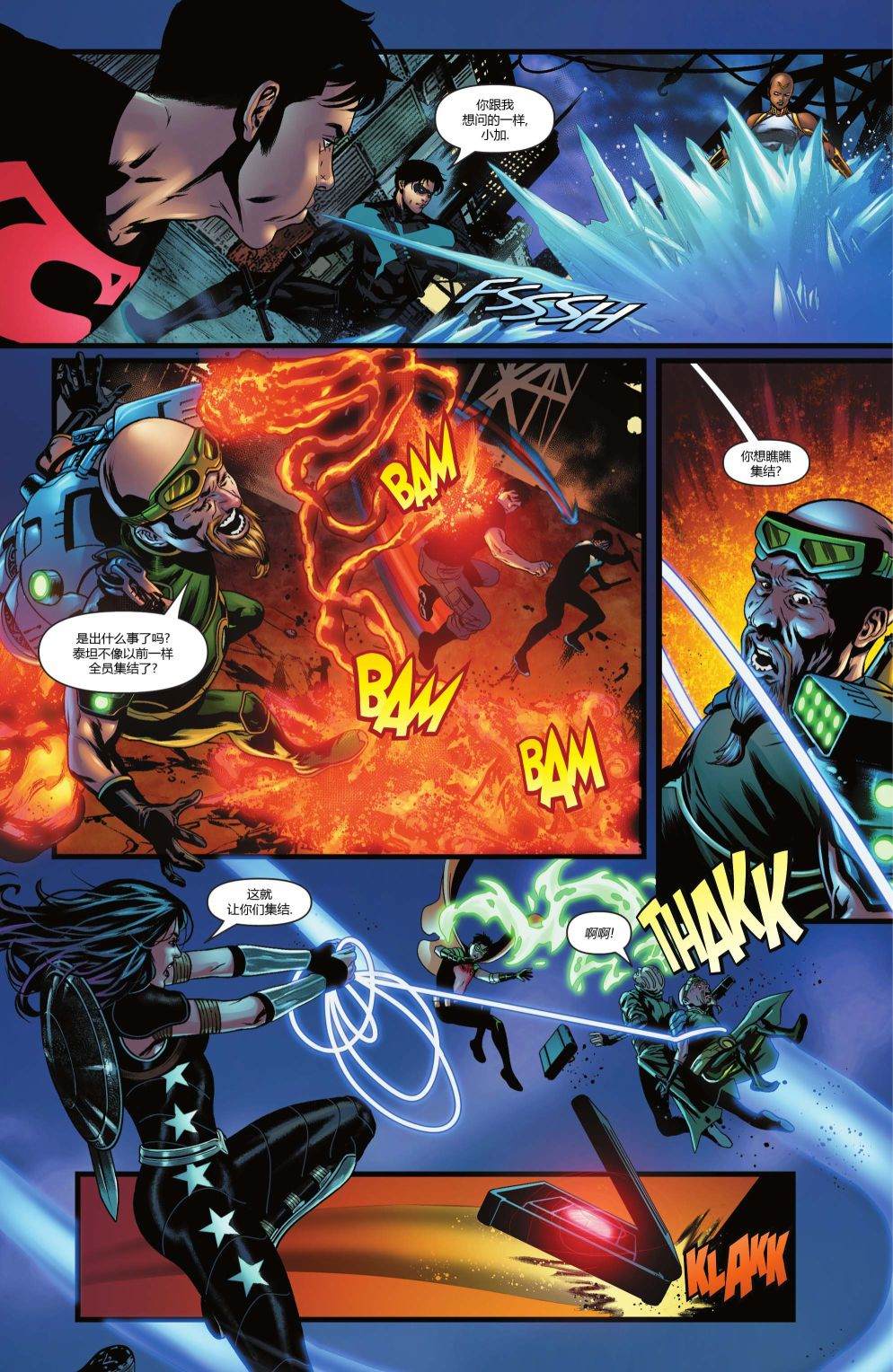 《泰坦集结：血之契约》漫画最新章节第1话免费下拉式在线观看章节第【9】张图片