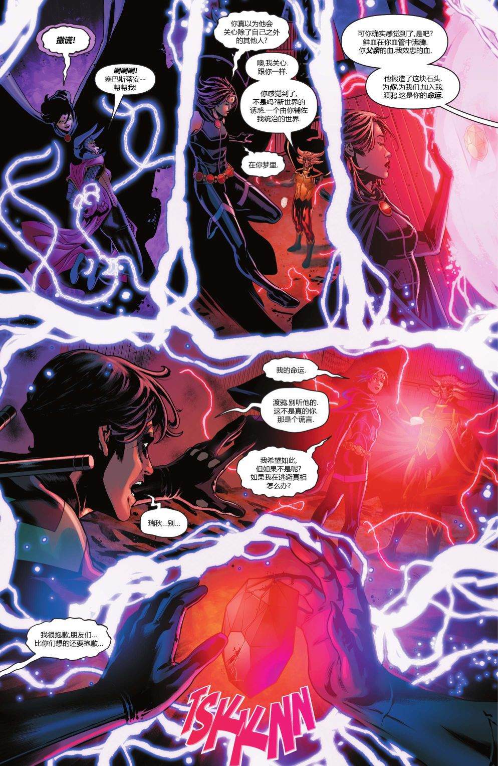 《泰坦集结：血之契约》漫画最新章节第1话免费下拉式在线观看章节第【17】张图片