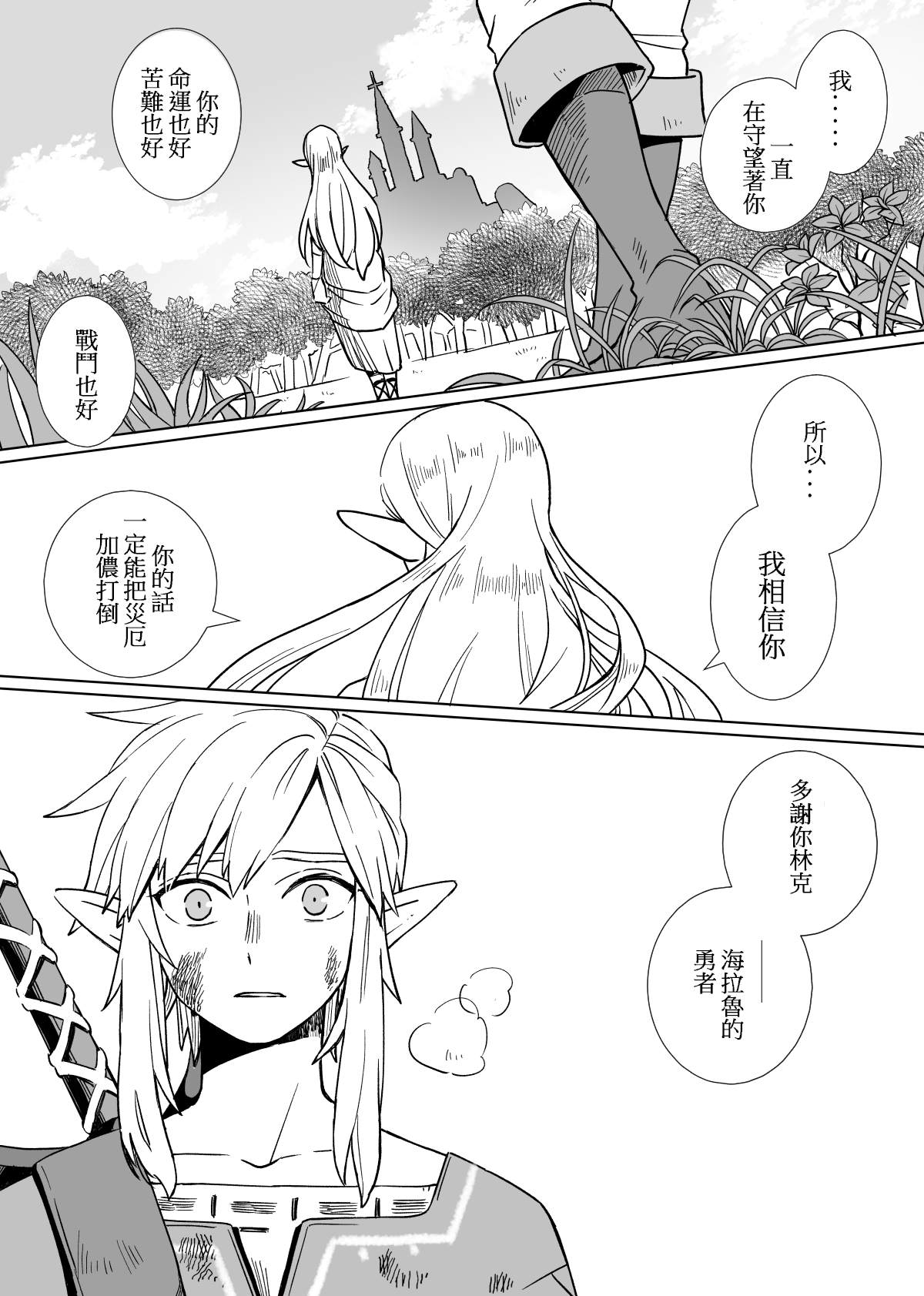 《塞尔达传说荒野之息》漫画最新章节第1话免费下拉式在线观看章节第【1】张图片