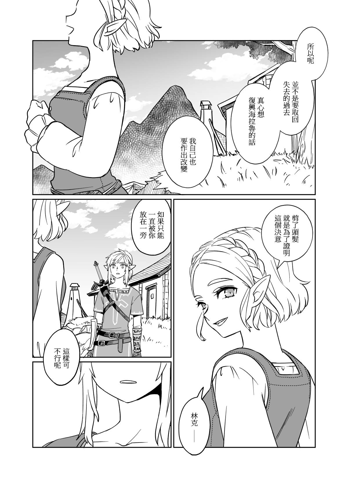 《塞尔达传说荒野之息》漫画最新章节第1话免费下拉式在线观看章节第【64】张图片