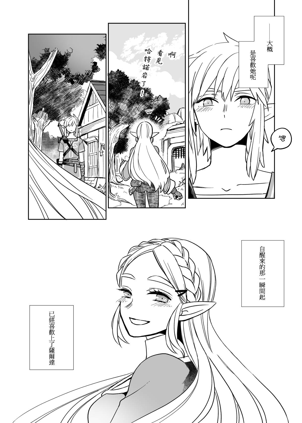 《塞尔达传说荒野之息》漫画最新章节第1话免费下拉式在线观看章节第【30】张图片