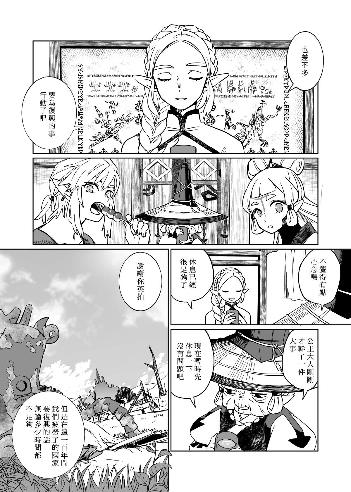 《塞尔达传说荒野之息》漫画最新章节第1话免费下拉式在线观看章节第【18】张图片