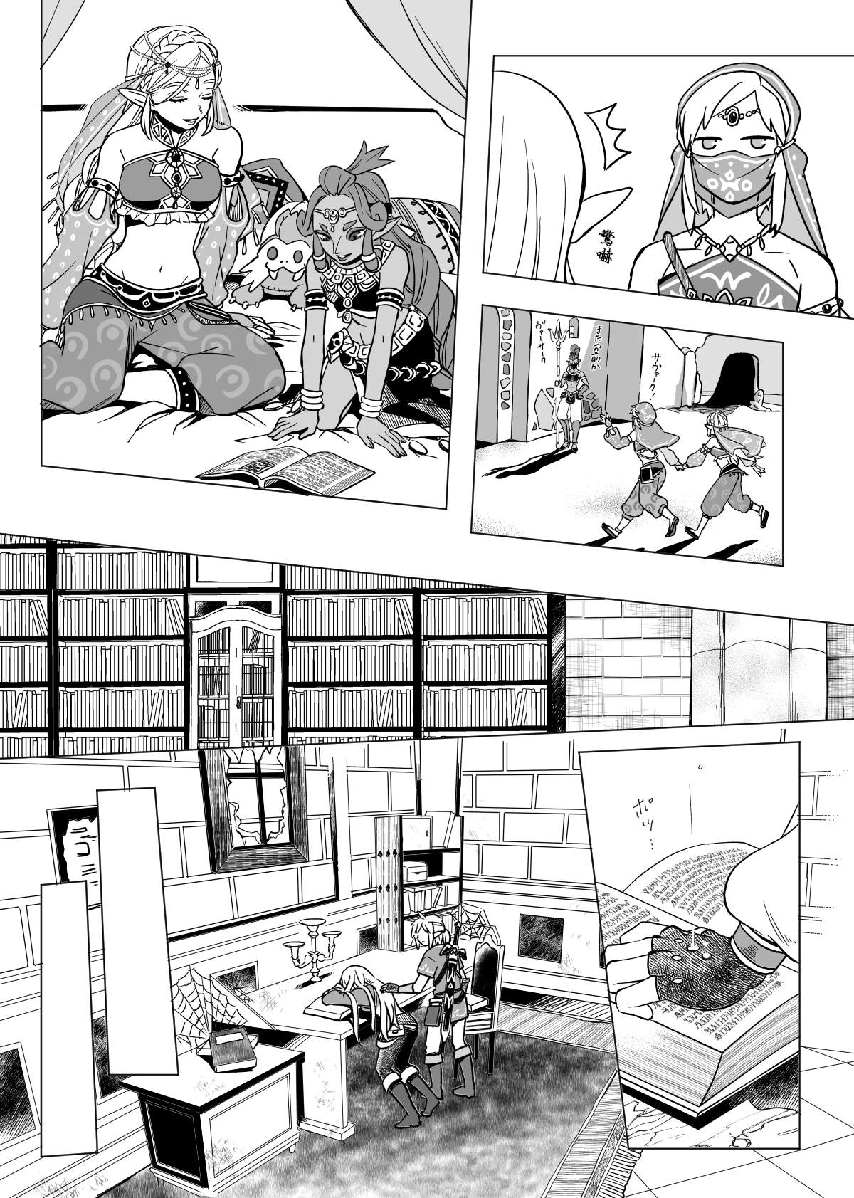 《塞尔达传说荒野之息》漫画最新章节第1话免费下拉式在线观看章节第【25】张图片