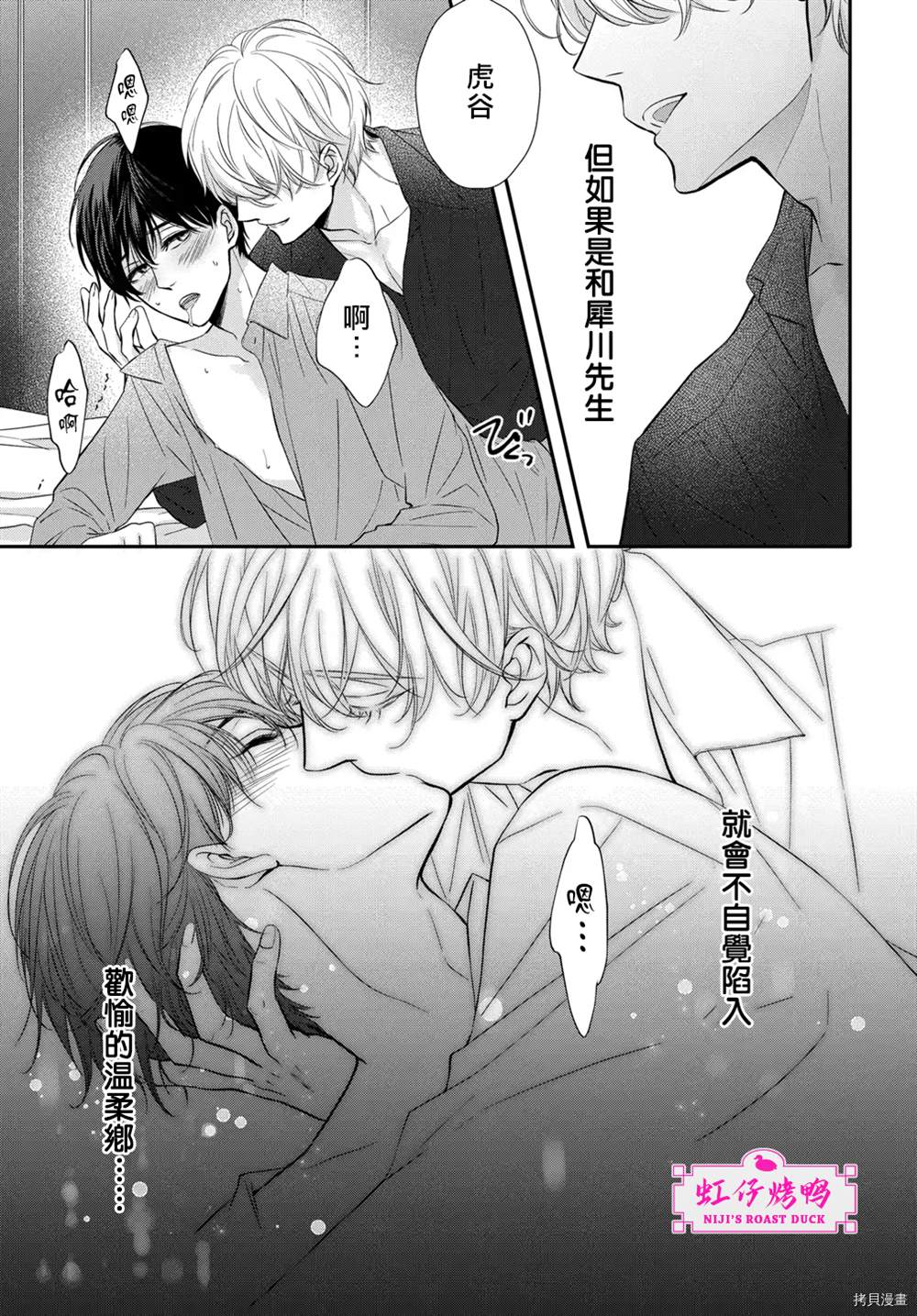 《午夜后的肌肤相亲》漫画最新章节第4话免费下拉式在线观看章节第【21】张图片