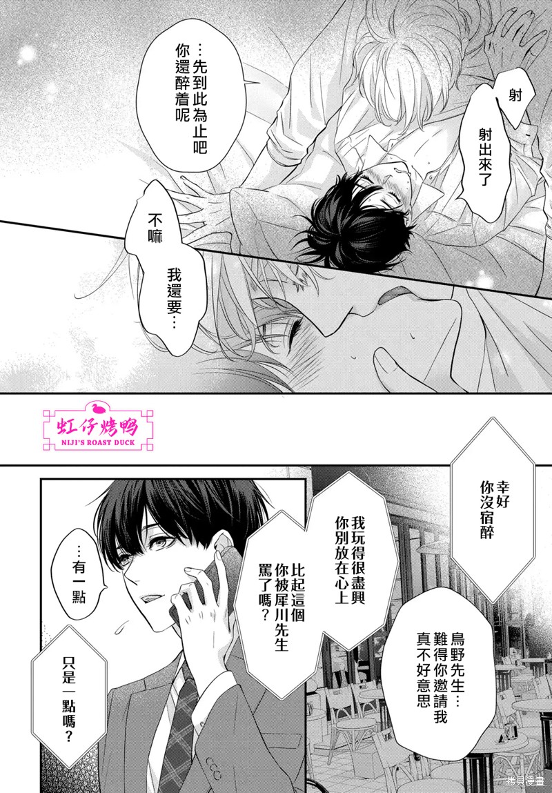 《午夜后的肌肤相亲》漫画最新章节第7话免费下拉式在线观看章节第【28】张图片