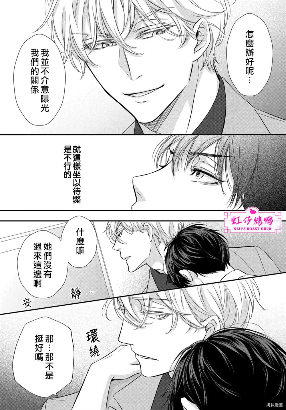 《午夜后的肌肤相亲》漫画最新章节第3话免费下拉式在线观看章节第【39】张图片