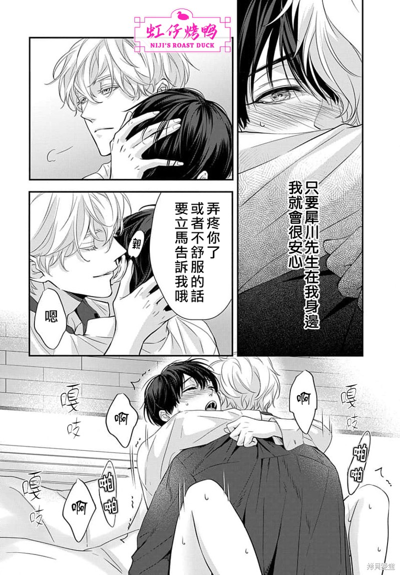 《午夜后的肌肤相亲》漫画最新章节第11话免费下拉式在线观看章节第【22】张图片