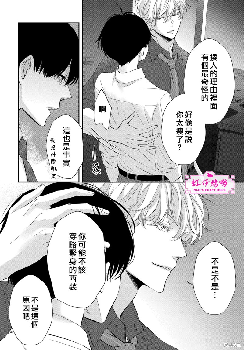 《午夜后的肌肤相亲》漫画最新章节第9话免费下拉式在线观看章节第【4】张图片